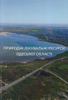 Природні лікувальні ресурси Одеської області